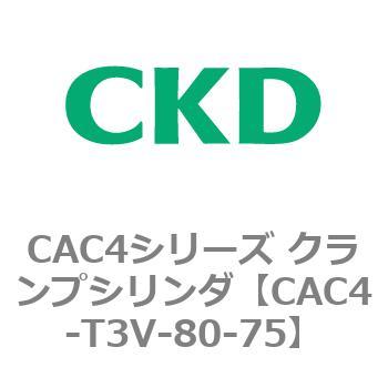 CAC4シリーズ クランプシリンダ(CAC4-T3～) CKD