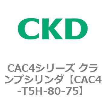 CAC4シリーズ クランプシリンダ(CAC4-T5～) CKD