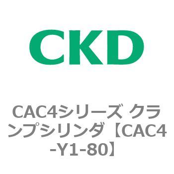 CAC4シリーズ クランプシリンダ(CAC4-Y1～) CKD