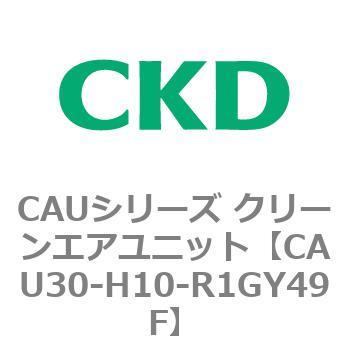 CAUシリーズ クリーンエアユニット CKD