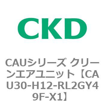 CAUシリーズ クリーンエアユニット CKD