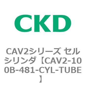 ☆超目玉】 CKD セルシリンダ用シリンダチューブ CAV2-50N-481-CYL