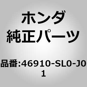 46910)ペダルCOMP.，クラッチ ホンダ ホンダ純正品番先頭46 【通販