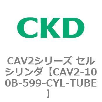 CAV2-100B-599-CYL-TUBE CAV2シリーズ セルシリンダ(CAV2-100B～) 1個