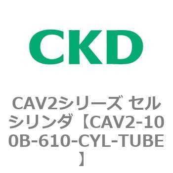 CKD セルシリンダ用シリンダチューブ CAV2-100N-610-CYL-TUBE-