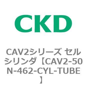 CKD セルシリンダ用シリンダチューブ CAV2-100B-462-CYL-TUBE-