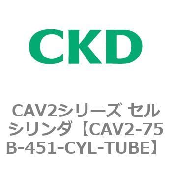 CKD セルシリンダ用シリンダチューブ CAV2-100N-451-CYL-TUBE-