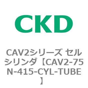 CKD セルシリンダ用シリンダチューブ CAV2-100N-415-CYL-TUBE-