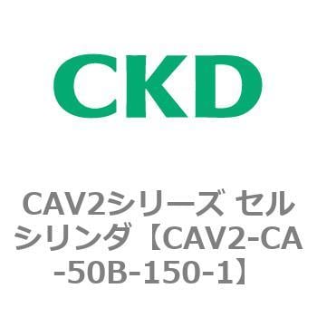 ずっと気になってた CKDエアーシリンダー CAV2-CA-50N-150-2・ エアー