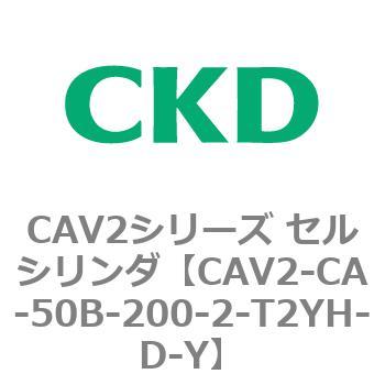 CAV2-CA-50B-200-2-T2YH-D-Y CAV2V[Y ZV_(CAV2-CA-50`) CKD 81715557