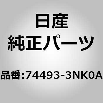 74493-3NK0A (74493)ブリーザー，バツテリー ケース 1個 ニッサン