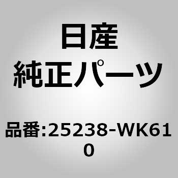 25238-WK610 (25238)�J�o�[�C�����[ �j�b�T�� 81802762