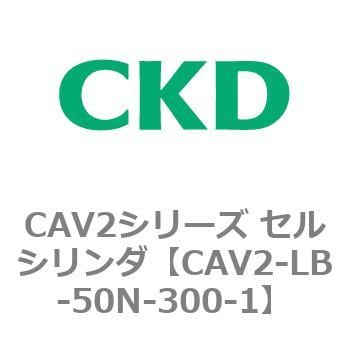 2021年レディースファッション福袋 CAV2シリーズ セルシリンダ 【SALE／86%OFF】 CAV2-LB-50〜