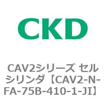 CAV2シリーズ セルシリンダ(CAV2-N-F～) CKD