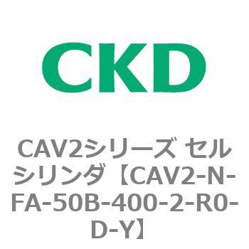 CAV2-N-FA-50B-400-2-R0-D-Y CAV2V[Y ZV_(CAV2-N-F`) CKD 81830585