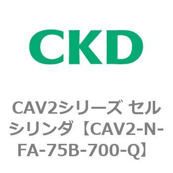 CAV2シリーズ セルシリンダ(CAV2-N-F～) CKD
