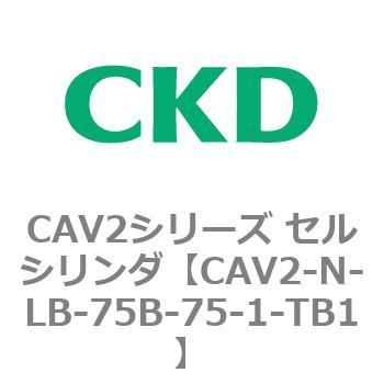 CAV2シリーズ セルシリンダ(CAV2-N-L～) CKD