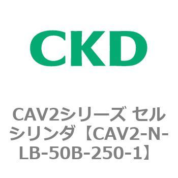 CAV2シリーズ セルシリンダ(CAV2-N-L～) CKD