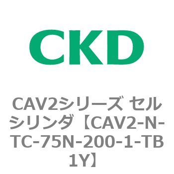 CAV2シリーズ セルシリンダ(CAV2-N-T～) CKD