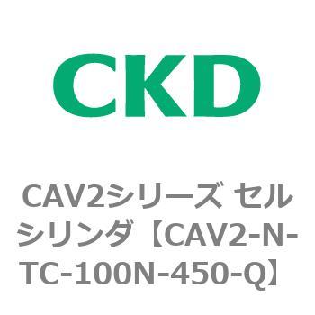CAV2シリーズ セルシリンダ(CAV2-N-T～) CKD