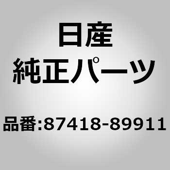 (87418)ノブ，リクライニング デイバイス レバー ニッサン