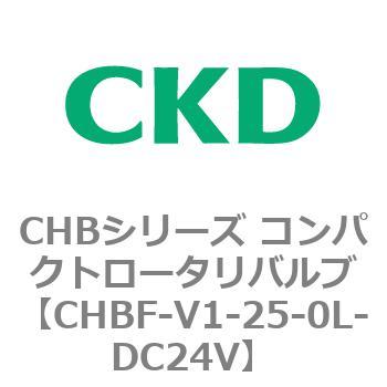 CHBF-V1-25-0L-DC24V CHBシリーズ コンパクトロータリバルブ(CHBF～) 1