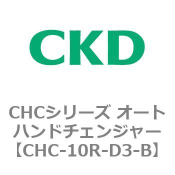 CHCシリーズ オートハンドチェンジャー CKD