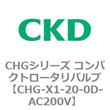 CKD コンパクトロータリバルブ CHG-X1-20-EL-AC200V-