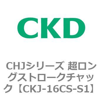 CKJシリーズ 超ロングストロークチャック CKD