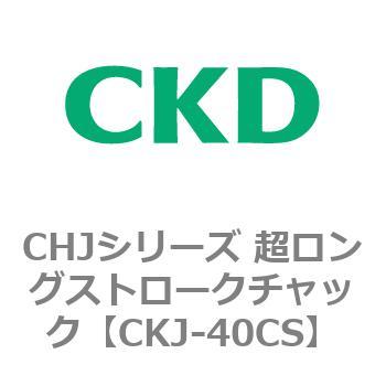 CKJシリーズ 超ロングストロークチャック CKD
