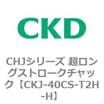 CKJシリーズ 超ロングストロークチャック CKD