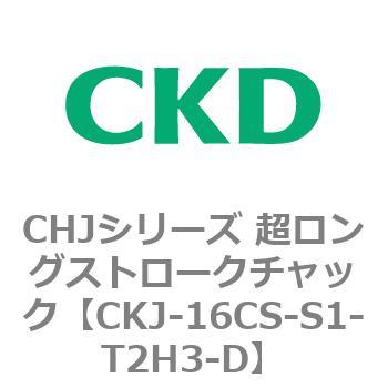 CKJシリーズ 超ロングストロークチャック CKD