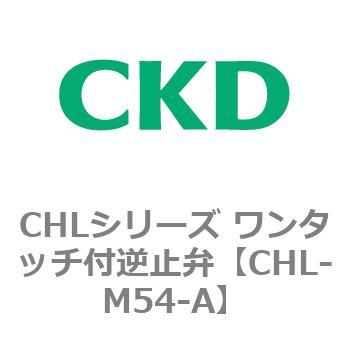 CHLシリーズ ワンタッチ付逆止弁 CKD