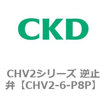 CHV2シリーズ 逆止弁 CKD