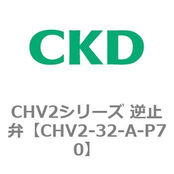CHV2シリーズ 逆止弁 CKD