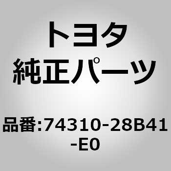 74310)バイザASSY RH トヨタ トヨタ純正品番先頭74 【通販モノタロウ】