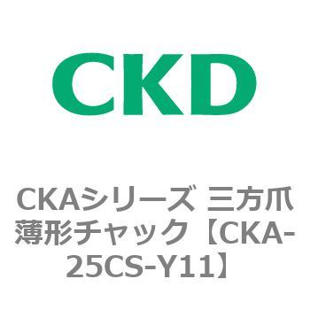 CKAシリーズ 三方爪薄形チャック CKD