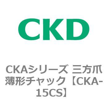 CKAシリーズ 三方爪薄形チャック CKD