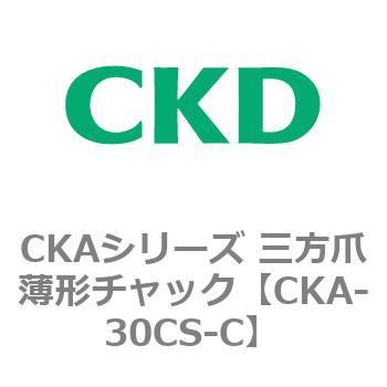 CKAシリーズ 三方爪薄形チャック CKD