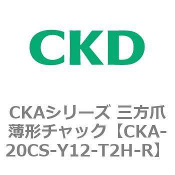 CKAシリーズ 三方爪薄形チャック CKD