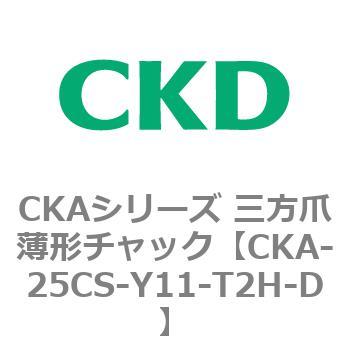 CKAシリーズ 三方爪薄形チャック CKD