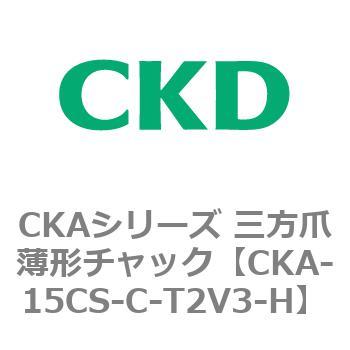 CKAシリーズ 三方爪薄形チャック CKD