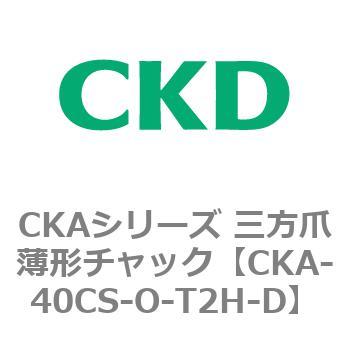 CKAシリーズ 三方爪薄形チャック CKD