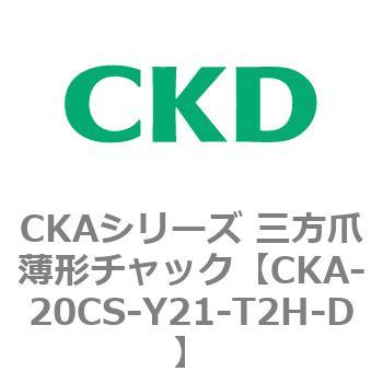 CKAシリーズ 三方爪薄形チャック CKD