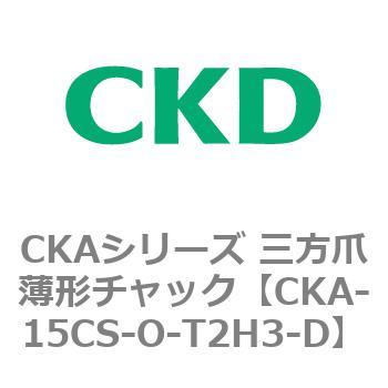 CKAシリーズ 三方爪薄形チャック CKD