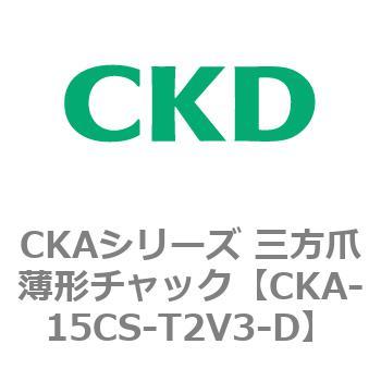 CKAシリーズ 三方爪薄形チャック CKD