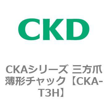 CKAシリーズ 三方爪薄形チャック CKD