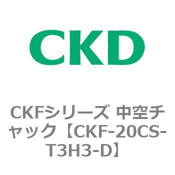 CKFシリーズ 中空チャック CKD