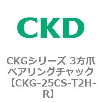 CKGシリーズ 3方爪ベアリングチャック CKD