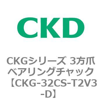 CKGシリーズ 3方爪ベアリングチャック CKD
